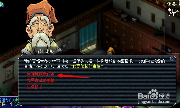 建邺城探案任务多少经验