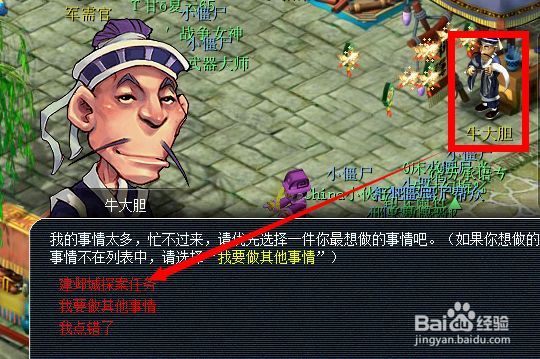 建邺城探案任务多少经验