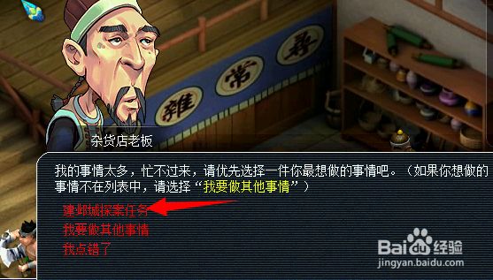 建邺城探案任务多少经验