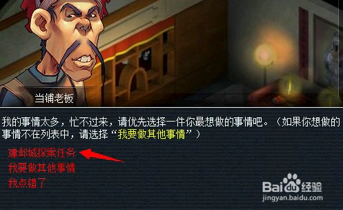 建邺城探案任务多少经验
