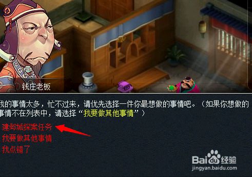 建邺城探案任务多少经验