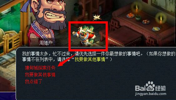 建邺城探案任务多少经验