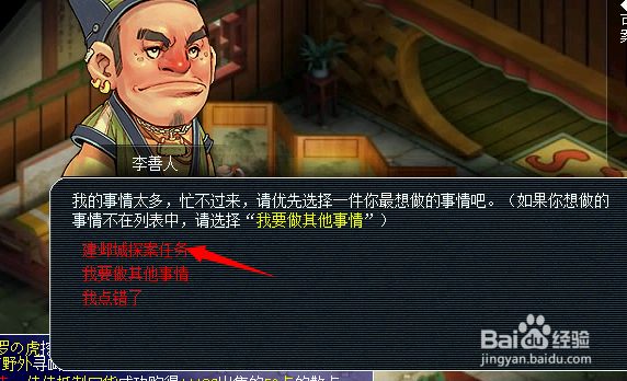建邺城探案任务多少经验