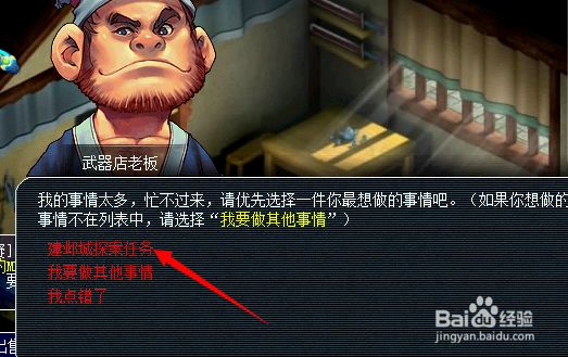 建邺城探案任务多少经验