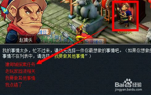 建邺城探案任务多少经验