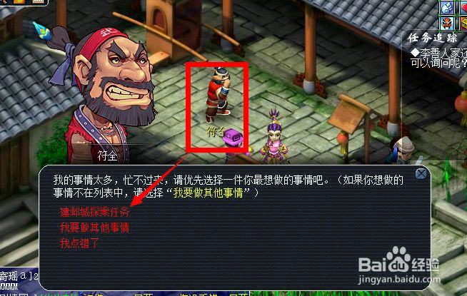建邺城探案任务多少经验