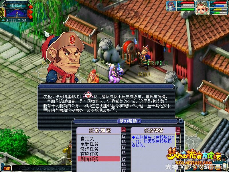 建邺城探案任务多少经验
