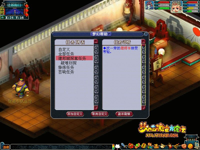 建邺城探案任务多少经验