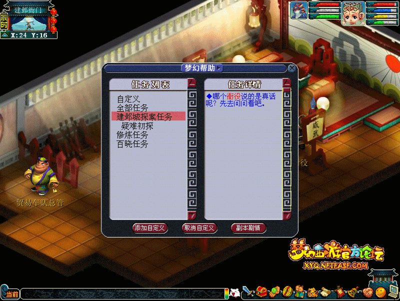 建邺城探案任务多少经验