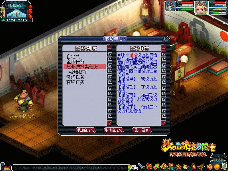 建邺城探案任务多少经验