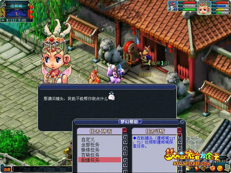 建邺城探案任务多少经验