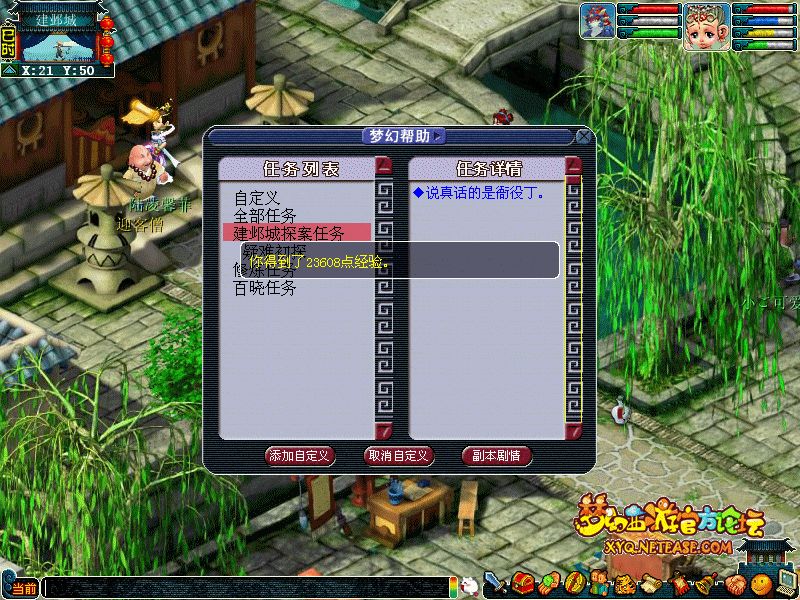 建邺城探案任务多少经验