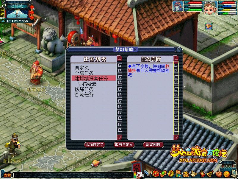 建邺城探案任务多少经验