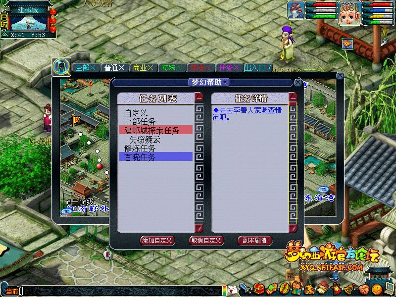 建邺城探案任务多少经验