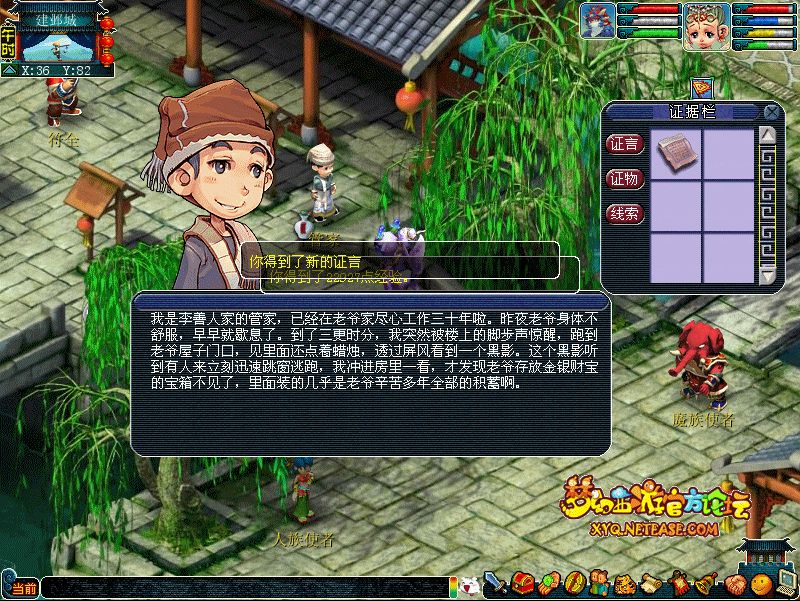 建邺城探案任务多少经验