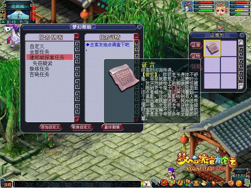 建邺城探案任务多少经验