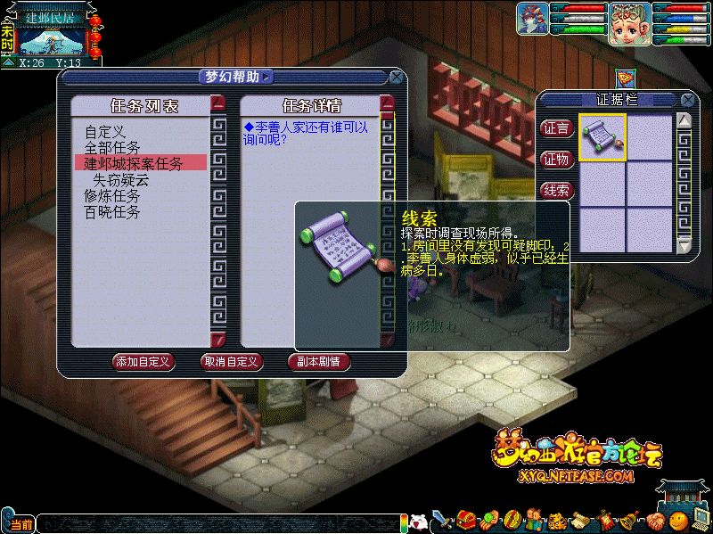 建邺城探案任务多少经验
