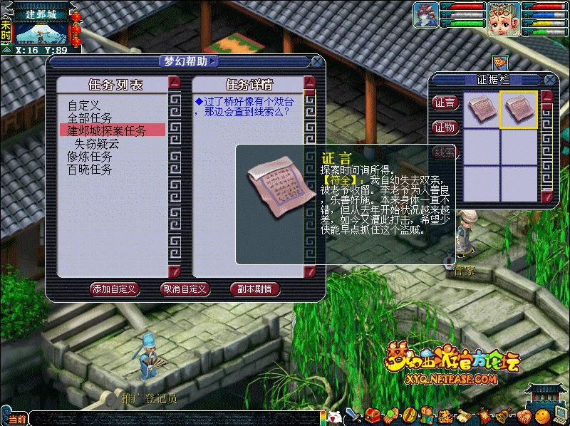 建邺城探案任务多少经验