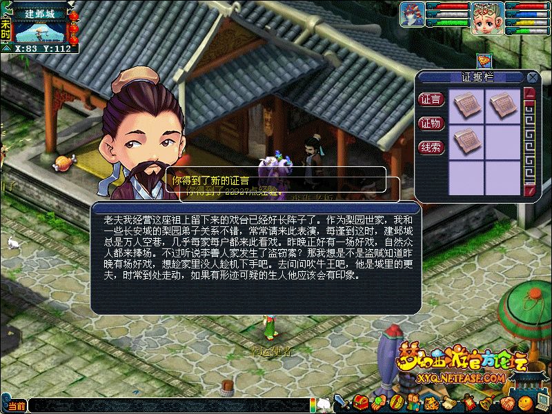建邺城探案任务多少经验