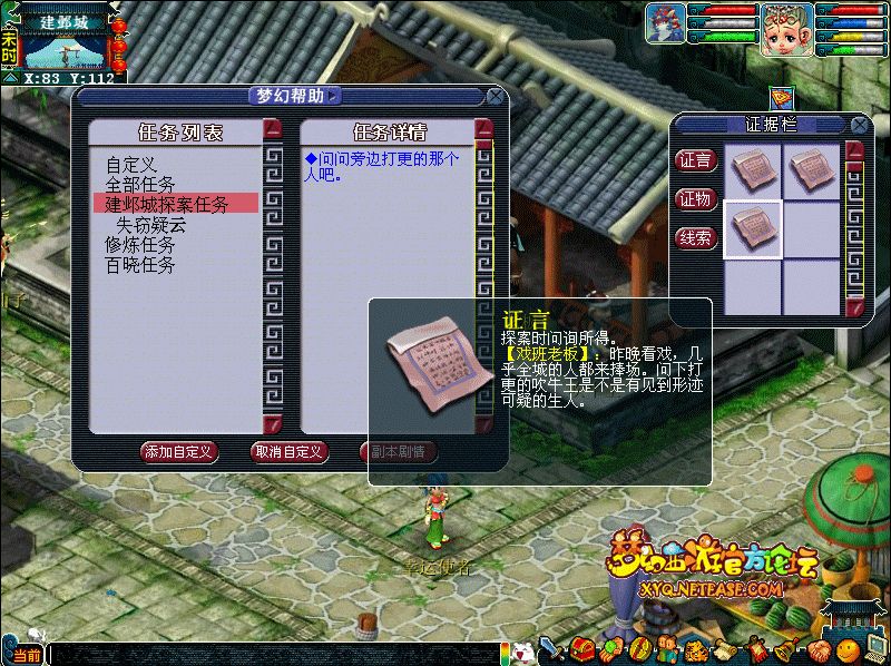 建邺城探案任务多少经验