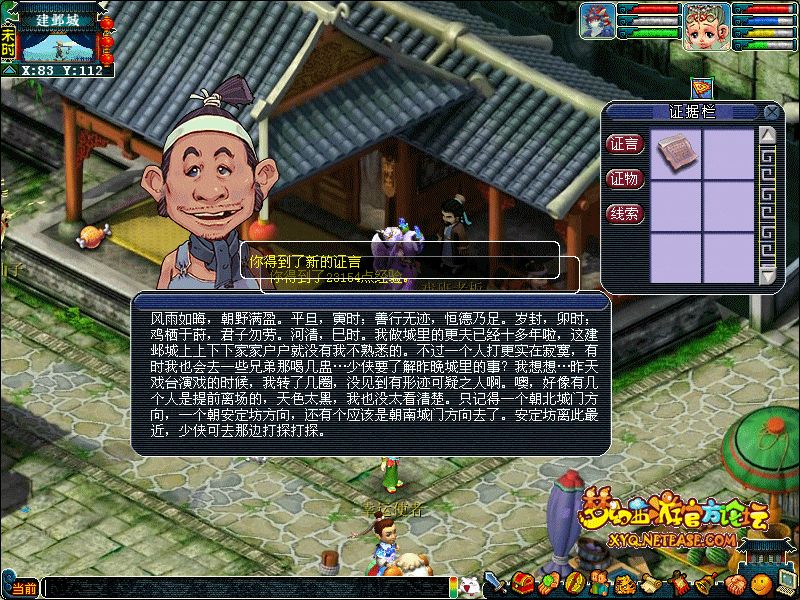 建邺城探案任务多少经验