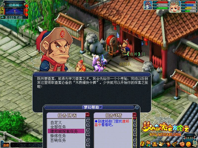 建邺城探案任务多少经验