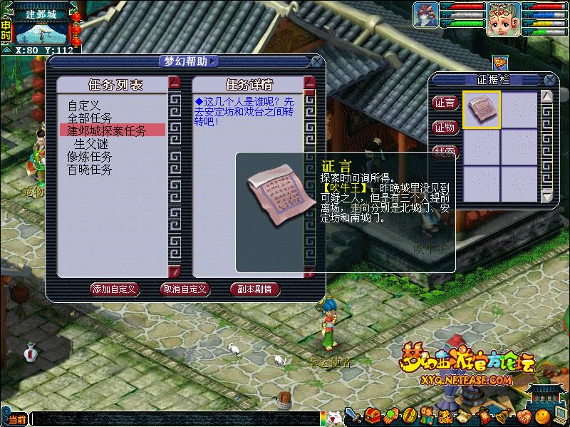 建邺城探案任务多少经验