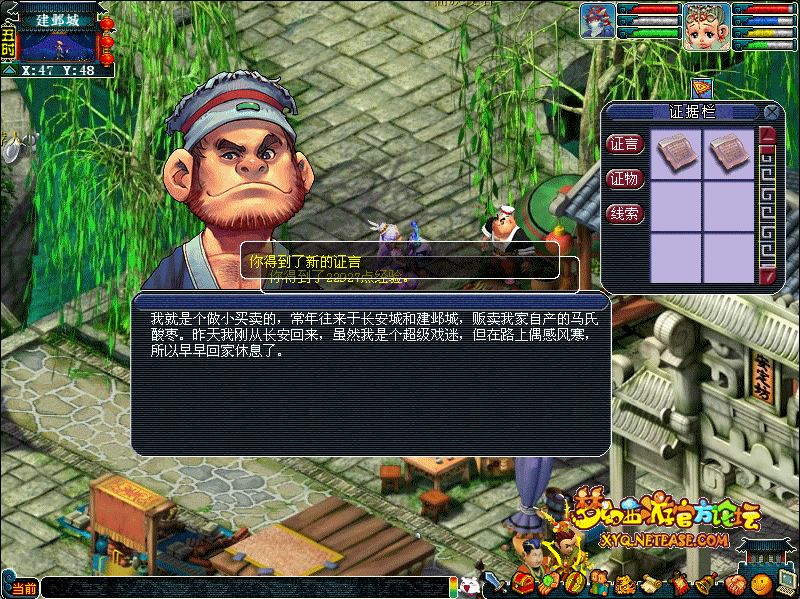 建邺城探案任务多少经验
