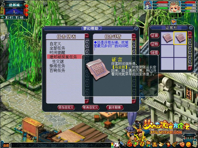 建邺城探案任务多少经验