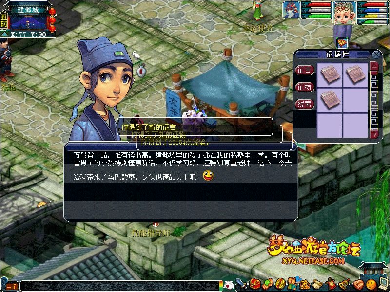 建邺城探案任务多少经验