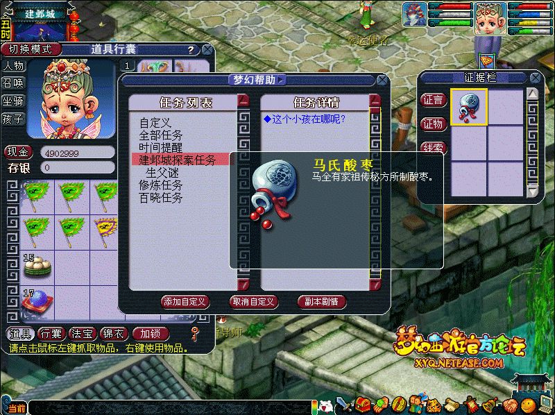 建邺城探案任务多少经验