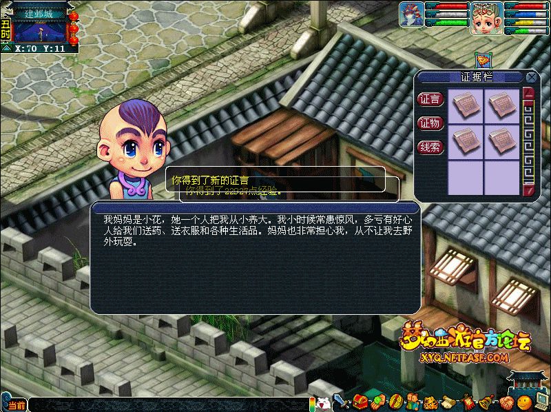 建邺城探案任务多少经验