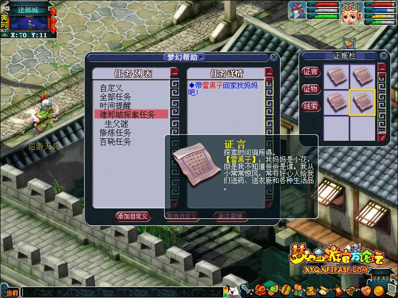建邺城探案任务多少经验