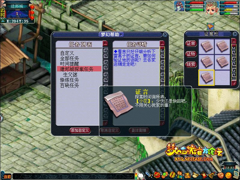 建邺城探案任务多少经验