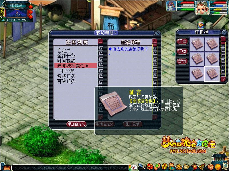 建邺城探案任务多少经验