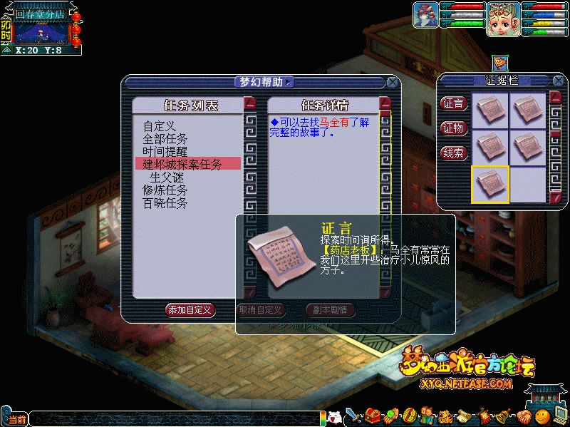 建邺城探案任务多少经验