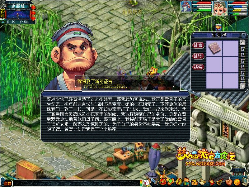 建邺城探案任务多少经验
