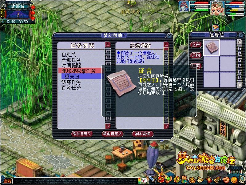 建邺城探案任务多少经验
