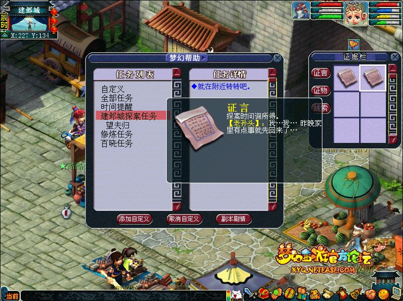 建邺城探案任务多少经验