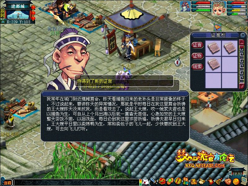 建邺城探案任务多少经验