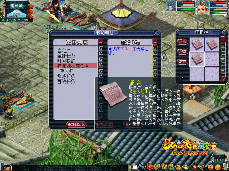 建邺城探案任务多少经验