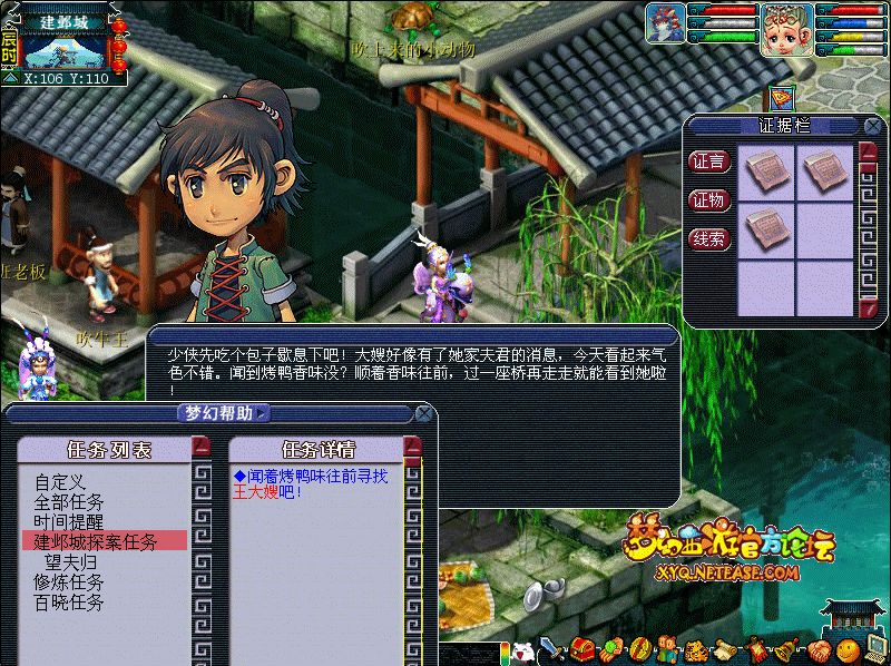 建邺城探案任务多少经验