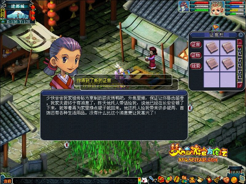 建邺城探案任务多少经验