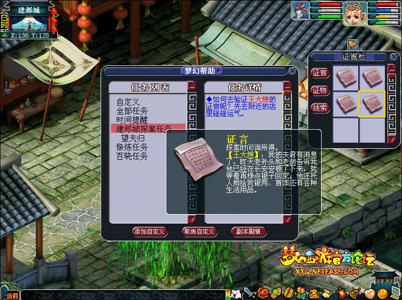 建邺城探案任务多少经验