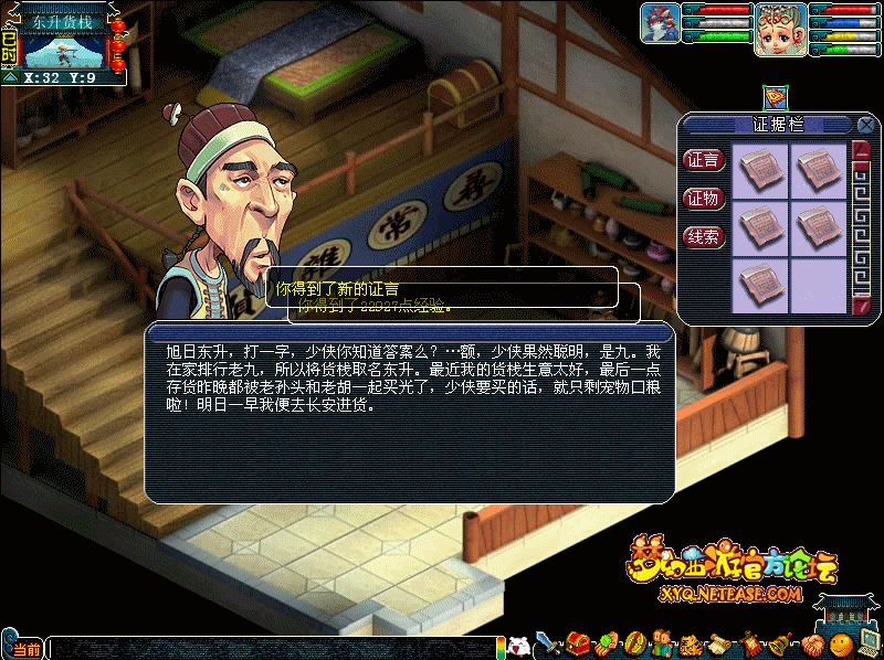 建邺城探案任务多少经验