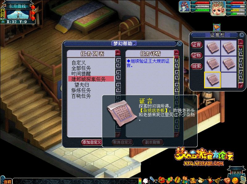 建邺城探案任务多少经验