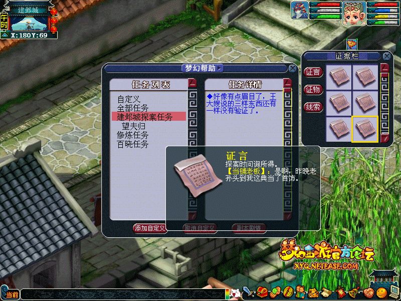 建邺城探案任务多少经验