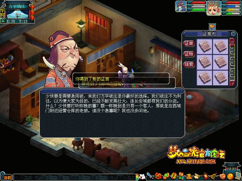建邺城探案任务多少经验