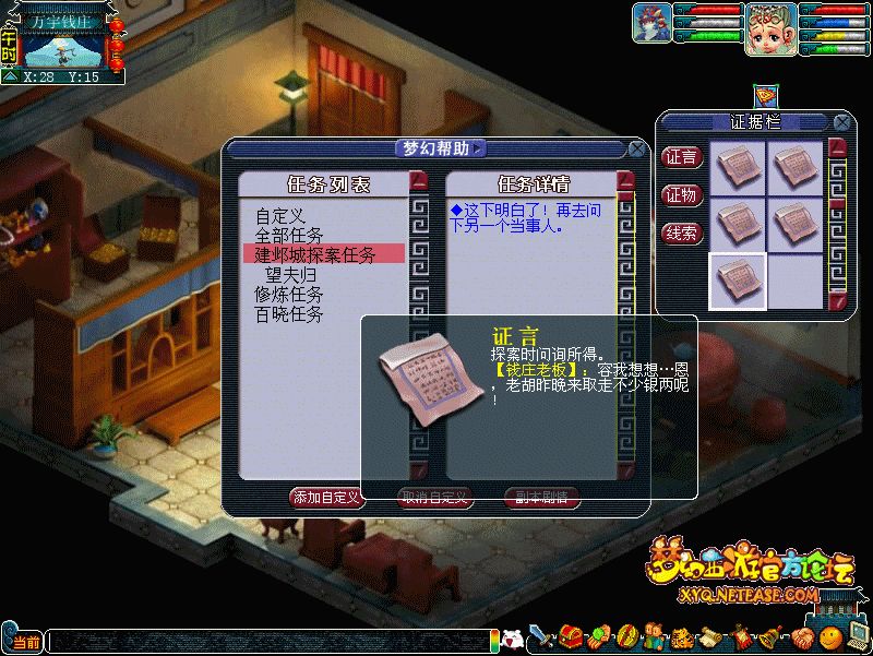 建邺城探案任务多少经验