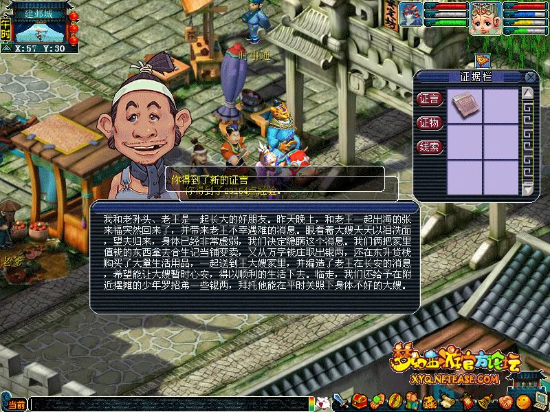 建邺城探案任务多少经验